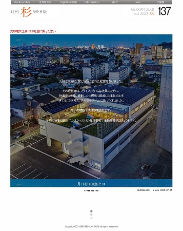 月刊杉WEB版 2023年6月号.jpg