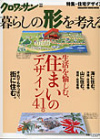 クロワッサン　特別編集 暮らしの形を考える （マガジンハウス）