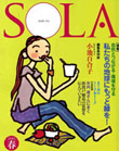 SOLA （東京電力PR誌）