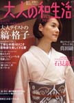 別冊 美しい部屋　大人の和生活　vol.4