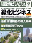 月刊　環境ビジネス　2007.6