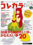 コレカラ　2008.7月号