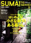 SUMAI no SEKKEI [住まいの設計] SEP.2009