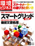 月刊　環境ビジネス　2009年10月号