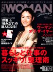 日経WOMAN 2010年1月号