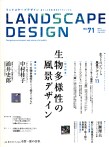 隔月刊 LANDSCAPE DESIGN No.71 2010年4月号