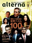 オルタナ 2010年4月号