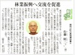 下野新聞