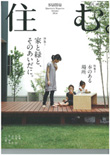 住む　NO.51　Autumn　2014