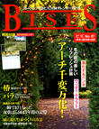 BISES　No.87 [冬号] 2013年12月